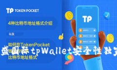 专家揭秘：弘盛国际tpWa