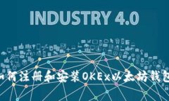 一步一步教你如何注册和