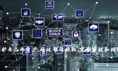 在讨论tpWallet的授权安全性