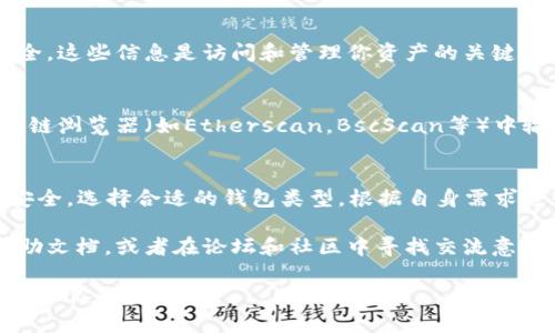 生成token钱包地址的方法有很多种，具体步骤可能会因不同的钱包应用和平台而有所不同。以下是一个通用的步骤指南，帮助你找到并生成token钱包地址。

### 1. 选择一个钱包
在开始之前，你需要选择一个适合你的token钱包。常见的选择包括：

- **软件钱包**：如MetaMask、Trust Wallet等。
- **硬件钱包**：如Ledger、Trezor等，适合长期存储。
- **在线钱包**：如Coinbase、Binance等，可以通过其平台生成钱包地址。

### 2. 下载或注册钱包
如果你选了软件钱包或者硬件钱包，请按照以下步骤操作：

- **软件钱包**：
  - 访问官方网页，下载应用程序（如MetaMask）。
  - 安装程序并创建一个账户。
  - 按照提示设置密码，并备份助记词。

- **硬件钱包**：
  - 购买一个正规的硬件钱包，按照说明书进行设置。
  - 务必要备份好恢复短语（Recovery Phrase），以确保可以恢复访问权限。

- **在线钱包**：
  - 访问对应网站并注册账户。
  - 完善个人信息并完成身份验证（如果需要）。

### 3. 生成钱包地址
一旦你完成了钱包的设置，就可以生成token钱包地址了。通常情况下，生成地址的方法如下：

- **在软件钱包中**：
  - 打开钱包应用，登录你的账户。
  - 在主界面或“账户”选项卡中，通常会自动为你生成一个地址。
  - 你可以点击“复制地址”，或者直接在程序界面上查看你的地址。

- **在硬件钱包中**：
  - 插入你的硬件钱包，打开相关应用程序（如Ledger Live）。
  - 选择“Accounts”来创建一个新账户，选择相应的token（以太坊、比特币等）。
  - 生成地址后，你可以查看和复制它。

- **在在线钱包中**：
  - 登录你的在线钱包账户。
  - 访问你的“钱包”选项卡，通常会显示你的token地址。
  - 找到相应的地址，并复制。

### 4. 确保安全
无论你选择了什么类型的钱包，都要确保你的私钥和助记词的安全。这些信息是访问和管理你资产的关键，如果被泄露，你的资金可能面临风险。

### 5. 验证地址
在进行任何交易之前，确保你复制的地址有效。你可以通过在区块链浏览器（如Etherscan，BscScan等）中输入地址进行验证，确认它是一个合法的token钱包地址。

### 小结
生成token钱包地址的步骤相对简单，但一定要注意你的隐私及安全。选择合适的钱包类型，根据自身需求进行设置，并妥善保管你的私钥和助记词，可以大大降低安全风险。

如果你在使用过程中遇到任何问题，可以随时查阅相应的钱包帮助文档，或者在论坛和社区中寻找交流意见。

希望这篇指南能帮助你顺利生成你的token钱包地址，并安全地管理你的资产！