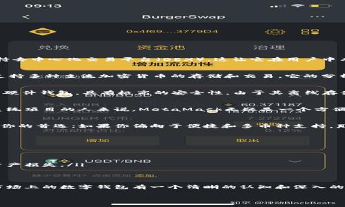 偏数字钱包USDT专家独家揭秘：哪个更优秀？/偏  
关键词数字钱包, USDT, 加密货币/关键词  

引言：数字钱包的崛起  
说真的，数字钱包在今天的金融世界中已经成了不可或缺的一部分。尤其是USDT（泰达币），作为一种稳定币，它的价格稳定性让很多人觉得更安心。无论你是用来投资、交易，还是用于日常消费，选择一个好的数字钱包都至关重要。

USDT究竟是什么？  
在深入探讨之前，我们先来简单了解一下USDT。USDT，全称为Tether，是一种与美元1:1挂钩的稳定币。它的出现旨在解决加密货币市场波动大、不可预测的难题，让用户在交易时能有一个更稳定的选择。很多人把USDT当作“数字美元”，用它来在交易所买卖其他加密资产。

数字钱包的重要性  
你可能会问，为什么选择一个好的数字钱包如此重要？主要有以下几个原因：  
ul  
listrong安全性：/strong加密货币本身就需要极高的安全性，选择一个安全性高的数字钱包能够有效防止资产被盗。/li  
listrong便捷的操作：/strong一个好的钱包应该用户友好，操作简单，让你可以轻松进行交易。/li  
listrong功能多样性：/strong一些钱包除了存储USDT，还支持多种其他加密货币，让你可以一站式管理。/li  
/ul  

好的USDT数字钱包的特征  
当我们在选择钱包时，有几个特征是必须要考虑的：  
ul  
listrong安全性：/strong钱包的私钥管理、使用双重认证等安全措施，这些都是你想要关注的。/li  
listrong用户体验：/strong一个简单易用的界面，可以让你在初学时不会感到迷茫。/li  
listrong支持平台：/strong支持多种交易平台的数字钱包，让你无缝切换，随时交易。/li  
listrong客户支持：/strong专业的客服团队，可以在你遇到问题时给予及时帮助。/li  
/ul  

目前市场上常用的USDT数字钱包分析  
接下来，我们再看看市场上几个常用的USDT数字钱包，看看哪个更符合大家的需求： 

h41. Trust Wallet/h4  
这是一个非常流行的移动数字钱包，支持许多不同的加密货币，包括USDT。Trust Wallet的界面友好，而且还支持去中心化交易平台（DEX），这让它在用户中有很高的受欢迎度。安全性方面，私钥存储在用户本地设备上，增加了安全性。

h42. Exodus Wallet/h4  
Exodus是一个桌面和移动兼容的钱包，提供了精美的用户界面和丰富的功能。除了可以存储USDT外，Exodus还支持多种主流加密货币的存储和交易。它的分析工具也非常实用，能帮助用户更好地管理他们的资产。

h43. Ledger Nano S/X/h4  
如果你是一个较为严肃的加密货币投资者，那么硬件钱包可能是你更好的选择。Ledger Nano S和X都是知名的硬件钱包，具有极高的安全性。由于其离线存储的特性，所以通常被认为是最安全的选择，适合长时间持有USDT或其他加密货币的用户。

h44. MetaMask/h4  
虽然MetaMask主要是为以太坊生态系统而生的，但它也支持USDT的存储和交易。对于那些投资了以太坊生态系统项目的人来说，MetaMask无疑是一个方便的选择。其用户体验优良，且结合了去中心化的功能。

总结：哪个USDT数字钱包最好？  
归根结底，没有一个绝对的“最好”选择，这主要取决于你的需求和使用场景。如果你重视安全性，硬件钱包可能是你的首选；如果你偏向于便捷和多币种支持，那么Trust Wallet或Exodus Wallet会更适合你。

使用USDT的注意事项  
最后，使用USDT的过程中也有一些需要注意的事项：  
ul  
listrong保持私钥安全：/strong无论你使用哪个钱包，私钥都是你资金的钥匙，一定要妥善保管。/li  
listrong定期更新钱包：/strong为了确保安全，选择的钱包务必进行定期更新，以确保最佳性能。/li  
listrong谨慎选择交易平台：/strong在使用USDT进行交易时，一定要选择信誉良好的交易所，以免受到诈骗和资产损失。/li  
/ul

结语：个人化的选择  
总而言之，选择什么样的USDT数字钱包，完全取决于你的个人需求和风险承受能力。希望通过本篇文章，你能对市场上的数字钱包有一个清晰的认知和深入的了解。无论你选择哪个钱包，安全永远是第一位的，确保你的资产安全，才能享受加密货币带来的便捷和乐趣。

希望这些信息对你有帮助！如果还有什么疑问或需要进一步的了解，欢迎随时交流。快乐投资，谨慎决策！