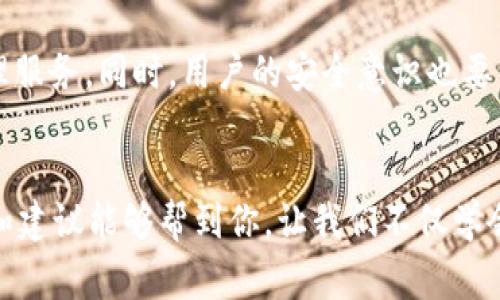   专家揭秘：tpWallet中不小心删除代币的独家恢复秘诀 / 

 guanjianci tpWallet, 代币恢复, 数字货币 /guanjianci 

引言：数字资产的脆弱性
说真的，随着数字货币的迅速普及，越来越多的人开始使用手机钱包来管理自己的资产。而tpWallet作为一个非常流行的选择，给我们带来了很多便利，但有些小失误，比如不小心删除代币，可能会让人心急如焚。不过，别担心，我们今天就来聊聊这个问题，给大家揭秘一些恢复代币的小秘诀。

一、错误操作，怎么办？
可能你在使用tpWallet的时候，误点了删除代币的选项，或是在进行清理的时候不小心把代币也删除了。瞬间，我们的心情就像坐过山车一样，惊慌失措。可是，冷静一下，我们首先要知道的是，删除代币并不意味着资产就真的消失了，而是说这些代币的显示状态变成了“未显示”。

二、了解tpWallet的工作原理
在你尝试恢复之前，首先需要对tpWallet的工作原理有一个基本的了解。tpWallet是一个基于区块链技术的钱包，代币的储存和显示是通过区块链网络来实现的。当你删除代币时，实际上只是将它们从你的界面中移除了，但这些代币仍然存在于区块链中，只是你看不见它们而已。

三、如何恢复被删除的代币
好消息是，恢复被删除的代币其实相对简单。下面是几个步骤，帮助你找回丢失的代币：

h41. 打开tpWallet/h4
首先，启动tpWallet应用。在主界面上，你可能会看到你认为已经删除的代币不见了。但别急，接下来我们将去“资产管理”或者类似功能的地方。

h42. 进入资产管理/h4
在主界面找到“资产管理”选项，点击进入。这里你会看到所有当前显示的代币。如果你之前删除的代币不在这里，那么请继续往下看。

h43. 添加代币/h4
在资产管理页面中，通常会有一个“添加代币”或者“管理代币”按钮。点击它，系统会扫描你钱包支持的所有代币。找到你以前显示过的，但现在看不到的代币，选择它，然后添加到你的资产中，这样就可以恢复显示了。

四、小技巧防止代币被误删
当然，恢复代币的秘诀不仅仅在于操作。为了减少不小心删除的几率，我们还可以采取一些预防措施：

h41. 定期备份/h4
说到备份，真的是个好习惯。你可以定期将你的钱包信息备份到安全的地方，这样即使发生错误，也能快速找回你的资产。

h42. 熟悉操作流程/h4
经常用的钱包，总是要熟悉它的操作流程的。如果你对某些功能不是很明白，可以查阅官方指南，或者观看一些教学视频，这样能减少误操作的可能性。

h43. 使用多重签名/h4
当然，安全永远是第一位的。如果你的钱包支持多重签名功能，不妨启用这个选项。这样即使有误操作，威胁也能降到最低。

五、注意事项
在恢复代币的过程中，也有一些要特别注意的事项：

h41. 确认网络稳定/h4
请确保你的网络连接稳定，因为在进行代币添加或恢复时，任何网络问题都可能导致失败。

h42. 警惕钓鱼网站/h4
在寻找恢复代币的方法时，警惕那些声称可以通过特殊技术来帮你恢复资产的网站。很多钓鱼网站会利用用户的焦虑，骗取你的私钥或其他信息。

h43. 咨询客服/h4
如果你在恢复过程中遇到问题，不要犹豫，可以咨询tpWallet的客服。他们会提供专业的指导，帮助你解决问题。

六、代币管理的未来
最后，谈一谈数字资产管理的未来。随着区块链技术的不断发展，未来的钱包可能会变得更加智能化，为用户提供更好的资产管理服务。同时，用户的安全意识也要与时俱进，懂得维护自己的数字资产安全，才是保护自己投资的重要一步。

总结
总的来说，tpWallet中不小心删除代币是一件常见的事情，但只要我们掌握了正确的方法，就能轻松恢复。希望以上这些小技巧和建议能够帮到你。让我们不仅学会如何恢复代币，也增强我们对数字资产的管理能力！说真的，准备好你的数字钱包，未来很精彩！