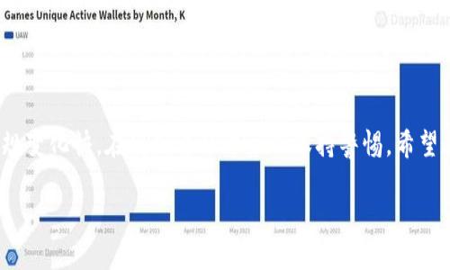 针对您提到的“tpWallet”，目前在大陆使用的情況可能會有所限制。这款数字钱包主要用于存储和管理加密货币，而在中国大陆，加密货币相关活动一直受到严格监管。

tpWallet的基本介绍
说真的，tpWallet是一款相对新兴的数字钱包，它支持多种加密货币的存储和交易。用户可以通过这个钱包方便地管理他们的数字资产，进行转账和收发。而且，tpWallet通常还支持一些去中心化应用（DApp）的互动，这为用户提供了更广泛的使用场景。

大陆的加密货币监管背景
在中国，自2017年以来，政府就对加密货币交易和ICO（首次代币发行）进行了严厉打击。说到这里，大家可能会想：“那我还怎么用数字钱包呢？”其实，虽然官方对加密货币持严格态度，但这种技术在某些领域的应用也是不可否认的。

tpWallet在大陆的使用现状
虽然tpWallet本身是一款很实用的工具，但在中国大陆使用时，用户需要面临一系列法律和技术层面的挑战。首先，直接在大陆进行加密货币交易的风险是比较大的，因为一旦被查到，可能会面临罚款或其他法律责任。
当然，有些用户会选择使用VPN等工具，借助海外的网络环境来访问相关服务。虽然这种方式在技术上是可行的，但大家必须要考虑到其中的风险，比如个人信息安全、法律风险等。《你懂的》，有时候为了追求某种便利，可能会忽视潜在的隐患。

如何安全地使用tpWallet
如果你已经决定使用tpWallet，不妨考虑以下几点来保障自己的安全：
ul
  listrong确保下载渠道正规：/strong尽量去官方网站或者信誉良好的应用商店下载，避免下载到假冒伪劣的应用。/li
  listrong加强账户安全：/strong使用强密码，开启双重认证，保护你的重要资产。/li
  listrong保持信息更新：/strong关注tpWallet的官方动态和社区信息，及时了解系统更新和安全漏洞。/li
/ul

总结
总的来说，虽然tpWallet提供了很多便利，但在大陆使用时需要格外谨慎。加密货币市场波动大，法律法规变化快，在使用过程中务必保持警惕。希望这篇文章能帮助你更好地理解tpWallet的使用现状，也希望你在数字资产管理中一切顺利！

如果你还有其他问题或者想了解更多相关信息，随时欢迎咨询哦！