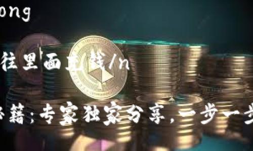 jiaotong/jiaotong

ntpWallet怎么往里面充钱/n

tpWallet充值秘籍：专家独家分享，一步一步教你轻松加钱！