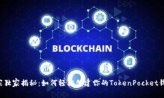 专家独家揭秘：如何轻松