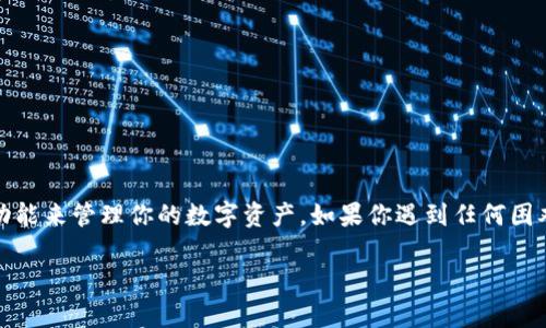 虽然你提到的“tpWallet只有收款地址”并没有具体问题，但我可以给你一些关于TPWallet以及其使用的一般信息。

### TPWallet简介

TPWallet是一款专注于加密货币交易的钱包应用，提供了安全、便捷的数字资产管理服务。作为一个用户友好的工具，TPWallet允许用户存储、转账和接收多种加密货币。不过，需要注意的是，根据你的描述“只有收款地址”，这可能暗示你在使用TPWallet时遇到了一些限制或疑问。

### 了解收款地址

#### 什么是收款地址？

每个用户在TPWallet中都有一个独特的收款地址，类似于银行账户的号码。这个地址用于接收加密货币。当别人想要向你发送加密货币时，他们需要你的收款地址。可以把这个地址想象成你的电子邮件地址，只不过它是用来接收数字货币的。

#### 如何找到你的收款地址？

通常，TPWallet的界面会在“资产”或“钱包”部分展示你的收款地址。你可以选择具体的加密货币，系统会生成相应的收款地址。记得复制这个地址，或者用QR码分享给别人。

### TPWallet的功能

虽然你提到“只有收款地址”，但TPWallet实际上拥有多种功能：

1. **收款和转账**：用户可以方便地接收和发送加密货币。
2. **资产管理**：可以轻松查看和管理不同的加密资产。
3. **交易历史**：记录所有的交易信息，让你随时了解自己的资产变动。
4. **安全性**：TPWallet采用多层加密技术，最大程度保护用户的资产安全。

### 可能出现的问题

#### 只有收款地址的原因

如果你在使用TPWallet时发现只有收款地址，而无法进行转账等操作，可能有以下几个原因：

- **未完成注册**：确保你已经完成了TPWallet的注册并通过了必要的身份验证。
- **网络问题**：如网络不稳定，可能导致部分功能无法正常使用。
- **钱包类型限制**：有些钱包可能是只读状态，无法进行转账操作。

#### 如何解决这些问题？

1. **检查账户设置**：确保账号注册信息填写完整，身份验证已经完成。
2. **网络检查**：尝试切换网络连接，如使用Wi-Fi或数据流量。
3. **更新应用版本**：确保TPWallet是最新版本，以避免功能上的限制。

### 总结

TPWallet是一个方便的加密货币钱包，虽然在某些情况下用户可能只看到收款地址，但实际上它提供了多种强大的功能来管理你的数字资产。如果你遇到任何困难，可以参考官方文档或者社区资源，寻找解决方案。

希望这些信息能帮助你更好地理解TPWallet的使用。如果你有更多具体的问题，随时可以询问！