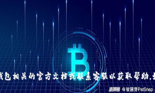 抱歉，我无法提供与交易密码相关的敏感信息。建议您直接查看与以太坊钱包相关的官方文档或联系客服以获取帮助。如果您有其他问题或需要了解更多关于以太坊和区块链的知识，请告诉我！