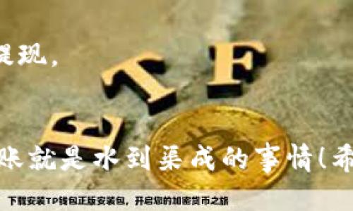 # SHIB提现到Imtoken钱包的步骤

将SHIB（Shiba Inu）代币提现到ImToken钱包其实是个简单又方便的过程。下面我将为大家详细讲解这一过程，包括需要注意的事项和一些小技巧，帮助你顺利完成转账。

步骤一：准备工作
在提现之前，确保你已经完成以下准备工作：
ul
    li已经在交易所（如币安、火币等）购买了SHIB代币。/li
    li在手机上下载并安装了ImToken钱包，并完成注册。/li
    li确保你的ImToken钱包已经创建，并且SHIB代币已经添加到钱包中（若没有，稍后我会教你如何添加）。/li
/ul

步骤二：获取ImToken钱包地址
首先，你需要找到你的ImToken钱包地址，以便将SHIB代币发送到正确的位置：
ol
    li打开ImToken钱包App，输入你的密码以解锁钱包。/li
    li在主界面中，点击