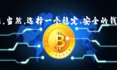 USDT钱包转账闪退的原因及