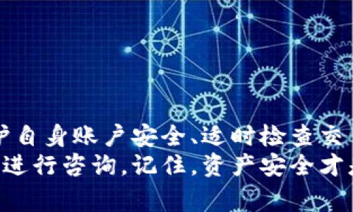 在最近的区块链和数字货币环境中，TP（通常指的是某个特定区块链平台或代币）自定义钱包的功能非常重要。它能帮助用户更好地管理和保护他们的数字资产。接下来，我们将讨论该自定义钱包的获取方式，以及如何安全使用这个工具。

1. 什么是TP自定义钱包？
TP自定义钱包是一种数字钱包，专为TP代币或其相关资产设计。用户可以通过这个钱包存储、发送以及接收TP代币。与一般的加密货币钱包不同，TP自定义钱包可能会提供一些独特的功能，例如更好的安全性、更友好的用户界面，或是特定的社区支持。

2. 获取TP自定义钱包的步骤
获取TP自定义钱包并不复杂，以下是一些简单的步骤，帮助你快速上手：
ul
    listrong访问官方网站：/strong确保你访问的是TP的官方渠道。很多时候，随便下载一个钱包可能会面临安全隐患。/li
    listrong下载钱包应用：/strong在官网上，你通常会看到下载链接，按指引下载并安装钱包应用。/li
    listrong创建账户：/strong打开应用后，按照程序创建你的账户。保持私钥安全，千万不要分享给他人。/li
    listrong进行设置：/strong可以考虑设置二步验证等安全措施，确保你的资产安全。/li
/ul

3. TP自定义钱包的核心功能
使用TP自定义钱包时，你会发现它具备一些特有的核心功能：
ul
    listrong资产管理：/strong用户可以方便地查看自己的TP资产和交易历史，轻松掌握资产表现。/li
    listrong交易便捷：/strong发送和接收TP代币的操作非常简单，只需输入地址和金额，几乎瞬间完成交易。/li
    listrong安全性：/strongTP自定义钱包通常具有更强的加密技术和安全防护，保障用户的资产安全。/li
/ul

4. 为什么选择TP自定义钱包？
许多用户可能会问，为什么要选择TP自定义钱包而不是其他加密钱包？答案很简单：
ul
    listrong特定支持：/strongTP自定义钱包致力于TP用户的需求，能够提供更多与TP相关的功能。/li
    listrong社区驱动：/strong很多时候，这样的自定义钱包背后有一个活跃的社区，他们会互相支持，分享经验和技巧。/li
    listrong更新频率：/strong官方会定期更新，添加新功能和修复漏洞，做到及时响应用户需求。/li
/ul

5. TP自定义钱包使用中的注意事项
使用TP自定义钱包虽然方便，但在肩负自己资产安全的同时，也需注意以下几点：
ul
    listrong保护私钥：/strong私钥是你资产的钥匙，务必要妥善保管，避免在网络上分享。/li
    listrong留意钓鱼网站：/strong一些不法分子可能会用伪造的网站来骗取用户信息，确保只在官方网站上操作。/li
    listrong及时更新：/strong确保你的钱包应用保持更新，以获得最新的安全漏洞修复。/li
/ul

6. 常见问题解答
在使用TP自定义钱包的过程中，用户常常会遇到一些疑问。这里列出一些常见问题，希望能帮助到你：

h4Q1：如果我忘记了密码该怎么办？/h4
A：大多数钱包会有找回密码的选项。确认你的邮箱或手机号码能够接收恢复链接。

h4Q2：钱包支持其他代币吗？/h4
A：TP自定义钱包主要针对TP代币，具体支持哪些代币可以查阅官方网站的相关说明。

h4Q3：怎样查看我的交易记录？/h4
A：在钱包界面，通常会有一个“交易记录”或“历史”选项，你可以在里面找到所有的交易信息。

7. 总结
在如今数字化时代，掌握TP自定义钱包的使用方法是每一位数字货币投资者的必修课。通过官网获取钱包、保护自身账户安全、适时检查交易记录等，都是确保你能顺利管理自己资产的基础。
希望这篇文章能为你在使用TP自定义钱包的过程中提供帮助。如果你有其他问题，随时可以通过官方支持渠道进行咨询。记住，资产安全才是最重要的，保管好你的私钥，祝你在TP的世界里顺风顺水！