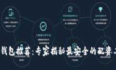 2023年最新比特币钱包推荐