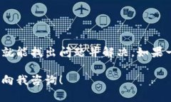 关于“tpWallet设备不可交易