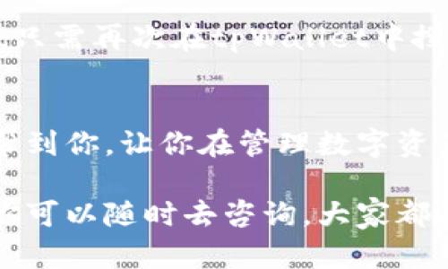 在tpWallet中删除币种的操作其实是比较简单的，但由于涉及到步骤和界面，可能会让一些用户感到困惑。接下来，我会详细介绍如何在tpWallet中删除你不再需要的币种。让我来一步一步带你走过这个过程。

步骤一：打开tpWallet
首先，你需要在你的手机上打开tpWallet。如果你还没有安装，可以去应用商店下载并安装最新版本。打开应用后，你将看到你的资产总览界面，这里显示了你所有的数字资产和余额。

步骤二：找到目标币种
在主界面上，你会看到你所有的币种列表。左右滑动可以浏览所有资产，找到你想要删除的币种。说真的，找到目标币种可能有点麻烦，特别是资产多的时候，但只要你认真找，没问题的。

步骤三：进入币种详情页面
点击你想要删除的币种，会进入该币种的详情页面。在这个页面，你可以看到该币种的实时价格、资产总额和交易记录等信息。这个页面信息超级丰富，随便看一下都觉得很有趣。

步骤四：选择删除选项
在币种详情页面，你会看到一个“更多”或“设置”的选项，通常这个按钮是个小齿轮图标。点击它，你会看到很多操作选项，包括“删除”或者“隐藏”。如果你想彻底删除，选择“删除”。

步骤五：确认删除
程序会弹出一个确认对话框，“你确定要删除这个币种吗？”这时候你需要仔细想一下，是不是确定要删除哦。如果你确定，点击“确认”，币种就被删除了。这样处理完之后，你的资产界面就会清爽爽的，不再看到这个币种了。

步骤六：检查是否成功删除
完成上面的步骤后，返回主界面查看你的资产列表，确认该币种已经不再显示。如果不见了，恭喜你，成功了！如果还在，可能是出现了缓存问题，试试清除缓存或者重启一下应用程序。

常见问题解答
有些小伙伴可能会有疑问，比如：删除币种是不是就把资产也没了？其实，删除币种只是从你的钱包界面去掉这个显示，并不意味着你的资产会消失。你依然可以通过钱包的其他功能找到和管理你的资产。

另外，有些用户可能会问：“我能否再次添加这个币种？”当然可以！如果你以后需要用到这个币种，只需再次在tpWallet中搜索添加就好了，非常方便。

总结
总的来说，在tpWallet中删除币种其实流程很简单，只需要几个步骤就能完成。希望这些步骤能帮到你，让你在管理数字资产的时候更加顺手。还有，记得定期管理你的钱包，保持资产的整洁和清晰哦！

最后，如果你在操作过程中遇到其他不明白的地方，tpWallet的官方支持和社区也会提供帮助，你可以随时去咨询，大家都是热心肠，多交流一定能学到新知识。