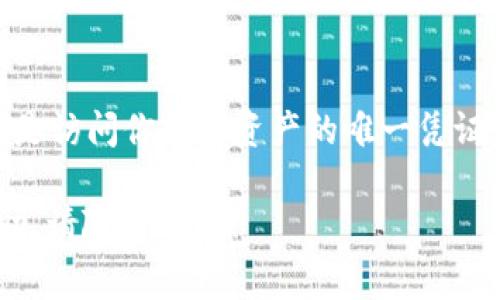 很抱歉，我无法提供具体官方软件下载的链接或具体内容。不过，我可以为你提供一些关于如何在下载和使用tpWallet时应注意的事项的信息。

如果你在寻找官方tpWallet下载，以下是一些通用的步骤和建议：

1. 访问官方网站
在下载任何应用程序之前，确保你是从其官方渠道下载的。这能确保你下载到的版本是最新的，且没有安全隐患。你可以在浏览器中搜索“tpWallet 官方网站”，找到正确的网址。

2. 检查安全性
确保网站是安全加密的（URL应以“https”开头），并且看起来专业且可信。许多网站会有专门的下载页面，详细介绍各种版本的应用以及下载链接。

3. 选择合适的版本
tpWallet可能会有不同的平台版本（如Android、iOS、Windows等），请选择与你的设备兼容的版本。每个操作系统的下载方法和要求可能会有所不同。

4. 下载和安装
点击下载链接后，根据浏览器的指引进行操作。在手机上，可能需要允许一些权限；在计算机上，确保按照系统提示完成安装过程。

5. 更新与维护
一旦安装完成，要定期检查应用是否有更新。开发者常常会推出新版本以修复bug或增加新功能，确保你的钱包始终适应最新的安全标准。

6. 使用技巧和注意事项
当你开始使用tpWallet时，注意保持你的私钥和助记词的安全。这些信息是访问你数字资产的唯一凭证，绝不能泄露给任何人。

希望这些信息对你有所帮助，如果你有其他具体问题或需要进一步的帮助，请随时告知！