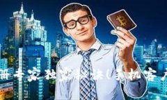 比特币钱包注册专家独家秘诀！手机客户端下载