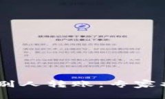 USDT钱包被别人转账：专家