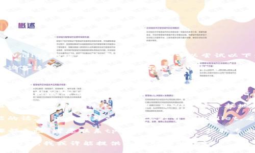 很抱歉，你遇到了问题。要解决tpWallet地址无法复制的情况，可以尝试以下步骤：

1. **检查网络连接**：确保你的设备连接到互联网，网络不稳定可能导致应用程序运行异常。

2. **重启tpWallet应用**：关闭tpWallet应用程序，然后重新打开，查看问题是否解决。

3. **更新应用**：确保你使用的是最新版本的tpWallet。前往应用商店查看是否有可用的更新。

4. **尝试其他复制方法**：如果常规的复制方法无法使用，可以尝试长按地址，看看是否有“复制”选项出现。

5. **使用其他设备**：如果可能的话，尝试在另外的设备上打开tpWallet，看看能否成功复制地址。

6. **联系客服**：如果上述步骤都无效，考虑联系tpWallet的客服，获取专业的帮助。

如果你能更具体地描述你遇到的问题，我或许能提供更针对性的建议。