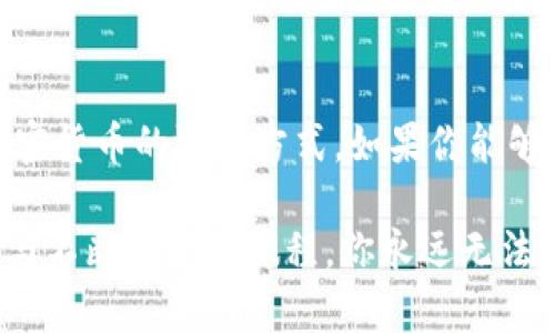   Java比特币钱包开发的专家独家秘诀！ / 
 guanjianci 比特币钱包开发, Java编程, 区块链技术 /guanjianci 

引言
说真的，随着比特币和其他加密货币的普及，越来越多的人开始关注如何创建自己的比特币钱包。这不仅仅是个有趣的项目，更是一个充满挑战与机遇的领域。作为一个开发者，掌握比特币钱包的开发技能，能够让你在这个新兴市场中占据一席之地。

为什么选择Java开发比特币钱包？
首先，Java是一种广泛使用的编程语言，拥有跨平台的优势。无论在Windows、Linux还是Mac OS上，你都可以运行用Java编写的程序。这让Java成为开发比特币钱包的理想选择之一。

再来，Java有着丰富的开源库，这些库可以帮助你更快速、更安全地进行开发。例如，像Web3j这样的一些库，可以帮助你与以太坊等区块链进行交互，而BitcoinJ是一个专门用于比特币的Java库，能让你的钱包开发变得更加容易。

比特币钱包的基本原理
在深入开发之前，了解比特币钱包的基本原理是非常重要的。比特币钱包的核心功能是管理用户的比特币地址和私钥。每个比特币地址都对应着一个公钥，而私钥必须安全保存，以确保用户的资金不被盗取。

当用户发送比特币时，钱包会使用私钥对交易进行签名，这样网络中的其他节点才能验证交易的真实性。因此，私钥的安全性至关重要。你懂的，这就像是你的银行密码，千万不能泄露出去。

开发比特币钱包的步骤

h41. 环境搭建/h4
开始之前，确保你已经安装了JDK（Java Development Kit）和一个IDE（如IntelliJ IDEA或Eclipse）。安装完毕后，你可以通过Maven或Gradle来管理你的项目和依赖项。

h42. 添加依赖/h4
如果你决定使用BitcoinJ库来开发钱包，可以在你的项目的pom.xml文件（使用Maven）中添加以下依赖：
pre
code
dependency
    groupIdorg.bitcoinj/groupId
    artifactIdcore/artifactId
    version0.15.10/version
/dependency
/code
/pre

h43. 创建钱包/h4
创建比特币钱包的代码相对简单。使用BitcoinJ库，你可以这样创建一个钱包：
pre
code
import org.bitcoinj.core.NetworkParameters;
import org.bitcoinj.wallet.Wallet;
import org.bitcoinj.store.BlockStore;
import org.bitcoinj.store.BlockStoreException;
import org.bitcoinj.core.BlockChain;
import org.bitcoinj.core.Context;
import org.bitcoinj.params.TestNet3Params;

public class WalletExample {
    public static void main(String[] args) {
        NetworkParameters params = TestNet3Params.get(); // 使用测试网络
        Wallet wallet = new Wallet(params);
        // 其他代码...
    }
}
/code
/pre

在这个例子中，我们使用测试网络（TestNet3）来测试我们的钱包，避免在真实币种中产生经济损失。这样安全多了，对吧？

h44. 管理地址和私钥/h4
在创建钱包后，你需要管理地址和私钥。这通常包括生成address、恢复钱包以及导出私钥等功能。以下是生成新地址的代码示例：
pre
code
import org.bitcoinj.core.ECKey;

public class WalletExample {
    public static void main(String[] args) {
        ECKey key = new ECKey(); // 新建私钥
        System.out.println(