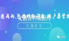 看起来您遇到了tpWallet资产