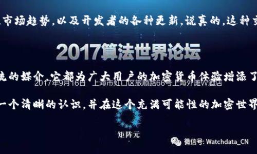 很高兴能为你提供关于“pig在tpWallet”的信息，下面我将详细阐述这个话题。在这一过程中，我会用自然、的语言来叙述，确保你能轻松理解这部分内容。

什么是tpWallet？

首先，“tpWallet”是一个加密货币钱包，主要用于安全存储、发送和接收各种加密货币。钱包的特点是用户友好，界面设计直观，而且支持多种数字资产。对于一些新手用户来说，tpWallet 可以说是一个不错的选择。

pig在tpWallet的介绍

那么，“pig”在这里又是什么意思呢？实际上，这个词有多种解读，但在加密货币的世界中，它通常代表着某种项目、代币或数字资产。在tpWallet中，pig可能是一种特定的数字资产，或者是某个用户创建的代币，针对特定社区或用途而发行的。

怎样在tpWallet中使用pig？

要在tpWallet中使用pig，首先需要创建一个tpWallet账户。这个过程非常简单。只需要下载tpWallet的应用程序，根据提示输入一些基本信息，比如电子邮件地址和密码，你就能顺利完成注册。之后，你的账户就会生成一个唯一的钱包地址。

接下来，你可以通过各种方式充值pig，比如通过交易所购买，或者通过其他用户直接转账。确保你在发送或接收pig代币时，钱包地址是准确的，不然你的资产可能会丢失，真的是“说真的，千万要小心”。

pig代币的实际应用

那么，pig代币究竟有什么用呢？通常情况下，加密货币代币可以用于多种用途，比如参与投票、获得奖励、支付手续费，甚至在某些平台上获得特定的权益。随著项目的发展，pig的用途也可能会不断变化。

同时，很多代币也与社区的参与度息息相关。也就是说，通过持有pig代币，用户可能会获得额外的福利，比如参与特定的活动，享受更低的交易费用，甚至在未来的一些投资项目中拥有优先权。

存储和安全性方面的考虑

无论是使用pig代币，还是其他数字资产，安全性都是重中之重。首先，你需要确保你的tpWallet应用程序是最新的，以防止任何潜在的安全漏洞。此外，tmWallet还允许启用双重身份验证（2FA），这个功能能大大增强你的账户安全。

最后，确保在一个安全的环境中进行交易，避免在公共Wi-Fi下访问钱包或发送任何代币。此外，很多用户喜欢将其大部分资产转移到硬件钱包中进行长时间保存，这样即使在网络环境不佳的情况下，你的资产也能得到保护。

社区与交流

在加密货币的世界中，社区的参与也至关重要。许多项目都有自己的论坛、社交媒体频道，或者Telegram群组。加入这些社区，不仅能与其他用户分享经验，还可以获得一些独家信息、重磅新闻或者项目的未来计划。

对于pig代币的持有者来说，保持与其他用户的交流也是非常重要的，以便随时了解代币的最新动态、市场趋势，以及开发者的各种更新。说真的，这种交流能帮助你更好地做出投资决策。

总结与展望

总的来说，pig在tpWallet中扮演着一个非常重要的角色。无论是作为一种代币、项目，还是用户间交流的媒介，它都为广大用户的加密货币体验增添了不少色彩。当然，以上所述的只是一个初步的了解，未来随着项目的发展，pig可能会带来更多的惊喜。

在这一领域，不断学习、不断探索是非常必要的。希望通过以上的介绍，你能对tpWallet和pig代币有一个清晰的认识，并在这个充满可能性的加密世界中找到适合自己的路。

当然，如果你有更多的疑问或者想要更深入的信息，随时欢迎你来问我哦！