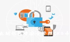 如何在以太坊钱包中安全管理CKB币：完整指南