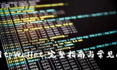 如何使用tpWallet：完整指南