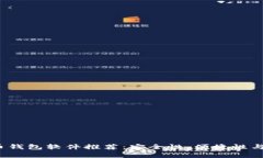 2023年最佳比特币钱包软件