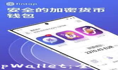 
如何安全下载tpWallet：全面指南与注意事项