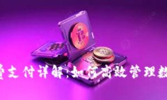 token钱包手续费支付详解：