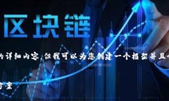 文本内容过长，无法一次