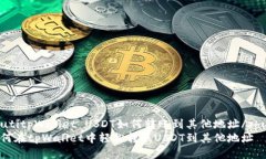 zhutitpWallet USDT如何转账到