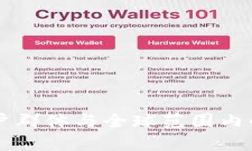 tpWallet的用户群体与全球范围内的使用情况分析