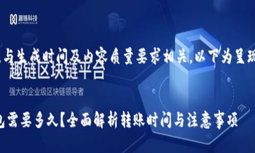 文本内容生成较长，与生成时间及内容质量要求相关，以下为呈现您要求的内容框架


TRX提币到火币钱包需要多久？全面解析转账时间与注意事项