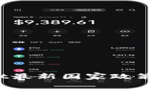 2023年tpWallet最新国家政策解析与影响分析