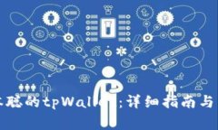 如何使用中本聪的tpWalle