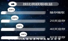   tpWallet无法交易对信息解决方案