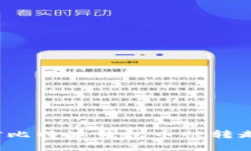 如何应对比特派钱包币被转走的危险？