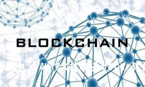 如何将钱包中的TRX转换为USDT：详细指南