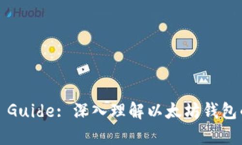Crypto Wallet Guide: 深入理解以太坊钱包的Keystore文件
