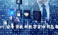 tpWallet：安全便捷的数字货