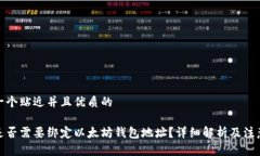 思考一个贴近并且优质的冰币是否需要绑定以太