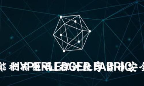 比特币钱包能被冻结吗？探讨数字货币安全与风险管理