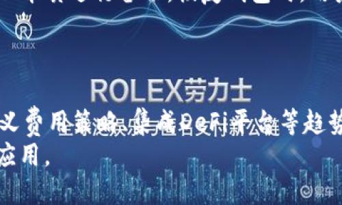   比特币钱包收款全攻略：如何安全高效地管理你的数字资产 / 
 guanjianci 比特币钱包, 收款, 数字资产 /guanjianci 

什么是比特币钱包？
比特币钱包是存储和管理比特币（BTC）及其他加密货币的工具。它可以是软件、硬件或在线服务，允许用户接收、发送和存储比特币。钱包的用户界面通常会提供种种功能，例如查看余额、交易记录，以及生成新的收款地址等...
比特币钱包分为几种类型：热钱包和冷钱包。热钱包是指连接到互联网的钱包，通常用于日常交易；冷钱包则是与互联网隔离的，更安全，适合长期存储。

比特币钱包如何接收款项？
接收比特币的过程非常简单。首先，您需要打开您的比特币钱包，并找到“接收”或“收款”的选项。系统会生成一个独特的比特币地址（通常是一个包含字母和数字的字符串），您可以将其发送给付款方...
在某些钱包中，您也可以生成二维码，使得接收更加便捷。付款方只需扫描二维码，输入需要的比特币数量，即可进行转账。所有比特币交易都记录在区块链上，确保了交易的透明度和不可更改性。

如何确保比特币收款的安全性？
安全性是使用比特币钱包时最重要的考虑因素。首先，您应该选择一个声誉良好的钱包，并确保它具有强大的安全措施，例如双重身份验证（2FA）、加密等...
其次，定期备份您的钱包信息，以防数据丢失。此外，使用冷钱包存储大量比特币，减少热钱包中资金的数量，也是保护您的资产的有效方法。

比特币收款的费用如何计算？
每次进行比特币交易时，都需要支付一定的网络费用。这笔费用是矿工在处理和验证交易时收取的。网络费用的高低主要取决于网络的拥堵程度以及您愿意支付的金额...
在一些钱包中，用户可以设置交易费用；某些钱包还提供自动调整功能，帮助用户根据网络状况选择最优的费用。

比特币钱包的功能及使用技巧
除了基本的收款和转账功能外，比特币钱包还具有许多其他功能，例如交易历史查看、多签名支持、资产互换等...使用这些功能可以帮助用户更好地管理他们的数字资产。
例如，多签名功能可以设置多个地址一起签署交易，增加安全性；而资产互换功能可以让用户直接在钱包内进行不同加密货币之间的转换，省去繁琐的步骤。

常见的比特币钱包有哪些？
市场上有许多类不同的钱包，包括移动钱包（如Coinbase和Trust Wallet）、桌面钱包（如Electrum和Exodus）以及硬件钱包（如Ledger Nano S和Trezor）。不同类型的钱包有各自的优缺点，用户可以根据自己的需求选择合适的产品...
移动钱包方便快捷，适合小额支付，桌面钱包适合长时间管理，硬件钱包则提供了最高的安全性。总之，选择合适的钱包至关重要，可以更好地保护和管理你的比特币。

总结
比特币钱包在数字资产管理中至关重要，通过安全高效地使用钱包，可以实现比特币的快捷收款、转账及管理。希望本文的介绍能帮助用户更好地理解如何安全地进行比特币收款，以及避免潜在的风险。

相关问题以及详细解答

1. 比特币钱包如何选择？
选择比特币钱包时，用户应考虑安全性、方便性、支持的币种、费用和用户体验。首先，安全性是最重要的，用户应选用那些满足技术标准并拥有良好评价的钱包...
其次，方便性包括界面的易用程度和是否支持移动端使用。用户体验则包括交易速度和交易费用的透明度。可以通过查阅上网评论来寻找合适的钱包。

2. 如何防止比特币被盗？
防止比特币被盗的第一步是选用安全性高的钱包及及时更新软件。用户还可以采取多重身份验证、使用冷钱包储存大额资产...
保持良好的密码习惯，例如使用复杂且不同的密码，避免将密钥和密码存储在同一设备上，也是保护隐私和资产的重要措施。

3. 比特币交易的时间和费用如何影响使用体验？
交易时间和费用直接关系到用户的使用体验。网络拥堵时，交易可能面临延迟，而用户需要支付较高费用才能确保交易被及时处理，这可能影响用户的满意度...
了解如何在不同网络条件下选择合适的费用，可以有效提升用户的使用体验。

4. 如何备份和恢复比特币钱包？
备份比特币钱包通常涉及到保存助记词或私钥。用户应确保这些信息存储在安全的地方，包括使用物理介质进行备份。恢复钱包时，用户只需输入助记词或私钥即可重新访问其比特币资产...
定期检查备份信息的完整性和可用性，以确保在需要的时候能够顺利恢复。

5. 比特币钱包的未来发展趋势是什么？
随着技术的发展，比特币钱包正在向更加安全、便捷和功能丰富的方向发展。例如，多区块链支持、自定义费用策略、集成DeFi平台等趋势都将成为比特币钱包未来发展的关键...
此外，随着用户对隐私和安全的需求增加，隐私保护技术如零知识证明也将在比特币钱包中得到更多应用。