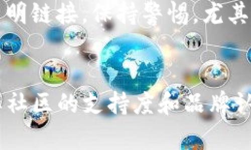 如何在以太坊（ETH）钱包中安全转出SHIB代币

以太坊, SHIB, 钱包转出/guanjianci

什么是SHIB代币？
SHIB（Shiba Inu）是一种基于以太坊的ERC-20代币，它的出现源自一种迷你小狗的网络文化现象。SHIB是为了模仿“狗狗币”（Dogecoin）而创建的，最初作为一种趣味性的代币，吸引了大量用户的关注。SHIB代币在2021年迎来了价格的巨幅增长，导致越来越多的投资者和用户对其表现出浓厚的兴趣。从功能上讲，SHIB不仅可以用于交易，还属于由去中心化金融（DeFi）项目推动的生态系统的一部分。

如何安全地转出SHIB代币？
转出SHIB代币并不复杂，但确保安全性是至关重要的。首先，你需要确保自己拥有一个支持ERC-20代币的钱包，例如MetaMask、MyEtherWallet或其他以太坊钱包。其次，要确认转出地址是准确的，以免资产丢失。在转账前，你可以在区块链浏览器上确认收款地址。最后，在进行大额转账时，可以先进行小额测试，以确保一切顺利。

SHIB代币与以太坊网络的关系是什么？
SHIB代币是构建在以太坊区块链网络上的一种加密货币。这一关系表明，SHIB代币继承了以太坊的很多特性，例如去中心化、安全性和匿名性等。由于以太坊的智能合约功能，SHIB能够支持更多复杂的交易和生态系统发展。而且，SHIB的交易和转账都是通过以太坊网络进行的，因此对交易费用的关注也十分重要。一般来说，ETH的网络费用会影响SHIB的转账成本。

转出SHIB代币时需要注意哪些费用？
在以太坊网络上进行任何代币转账时，你都需要关注Gas费用。Gas费用是以太坊网络为每笔交易所收取的交易费用，它是用ETH支付的。因此，尽管你在转出SHIB代币时是直接与SHIB代币交易，但你仍然需要持有ETH来支付Gas费用，以便完成交易。建议在进行任何转账前，提前查看当时的网络拥堵情况，以判断Gas费用的高低。在网络繁忙时，Gas费用可能会相对较高，选择在网络较空闲时进行交易可以节省一些费用。

SHIB代币转出后如何追踪交易状态？
当你成功转出SHIB代币后，可以通过区块链浏览器来追踪交易状态。在以太坊网络中，很多区块链浏览器（如Etherscan）提供了实时的交易查询服务。只需输入你的交易哈希（Transaction Hash）或转出地址，你就能确认交易是否确认及其状态。一旦交易成功，状态将显示为“成功”，“待处理”或“失败”则分别表示交易尚未处理或者出现了问题。追踪交易状态的重要性在于，能够一目了然地知道你的资产是否安全。

常见问题解析

ol
li如何选择适合自己的以太坊钱包？/li
li转出SHIB的步骤具体是什么？/li
li在以太坊网络上，SHIB代币可以接受哪些方式的转入？/li
li如何提高SHIB代币的安全性？/li
liSHIB代币的市场未来潜力如何？/li
/ol

如何选择适合自己的以太坊钱包？
选择以太坊钱包时，首先要考虑安全性。硬件钱包（如Ledger或Trezor）提供的离线存储方式能够有效防止黑客攻击。其次，易用性和兼容性同样重要。例如，MetaMask是一款非常流行的浏览器扩展钱包，拥有良好的用户界面与便捷的访问方式，而MyEtherWallet则是一个网页版钱包，适合用户在不同设备间灵活使用。此外，在选择钱包时，需优先选择那些已经过大量用户测试并有良好评价的钱包。在使用和存储过程中，要定期备份私钥以及助记词，以降低操作风险。

转出SHIB的步骤具体是什么？
转出SHIB代币的步骤如下：第一，确保你的以太坊钱包中有足够的ETH来支付Gas费用；第二，在钱包界面中选择转出代币，输入你要转出的SHIB数量和接收地址；第三，确认所有信息无误后，点击确认/发送，并等待系统确认；最后，你可以使用区块链浏览器像Etherscan等追踪你的交易状态，确保交易成功完成。整个过程需耐心以免因着急操作而出现失误。

在以太坊网络上，SHIB代币可以接受哪些方式的转入？
SHIB代币在以太坊网络上通常通过以下方式进行转入：首先，通过中心化交易所（如Binance、Coinbase等）购买并提取到你的ETH钱包中。其次，通过去中心化交易所（如Uniswap、SushiSwap等）将ETH兑换为SHIB。最后，使用DEX平台进行交易时，需要留意流动性池的状态。很多用户通过学习市场波动和流动性池情况来决定最佳交易策略。在任何情况下，持有ETH用于Gas费用是转入SHIB代币的前提条件。

如何提高SHIB代币的安全性？
提高SHIB代币安全性的方法主要有以下几个方面：首先，确保使用安全的钱包，并定期更新软件；其次，启用钱包的双重身份验证功能，以增强账户安全；第三，保持私钥和助记词的保密性，避免他人获取；最后，不要随意点击不明链接，保持警惕，尤其是在社交媒体上。定期检查交易记录，以确保没有异常活动，并设置警报以便实时获取账户活动提示。安全性是控制资产风险的关键。

SHIB代币的市场未来潜力如何？
SHIB代币的未来潜力受到多种因素的影响，尤其是市场需求、更新升级和社区发展等。多种大规模合作与应用的出现，有可能会增加SHIB的实用性和应用场景。尽管作为一种小型货币，SHIB代币会面临竞争和市场波动，但其社区的支持度和品牌认知度将直接影响其市场表现。在未来，新功能的推出、应用落地和各种交易对的开启可能会成为推动SHIB价格上涨的重要因素。投资者应保持理性，密切关注市场动态。


