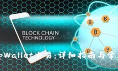 如何取消tpWallet交易：详细指南与常见问题解答