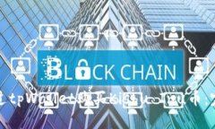 如何通过tpWallet购买Kishu Inu币：完整指南