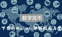 如何在香港下载tpWallet：详
