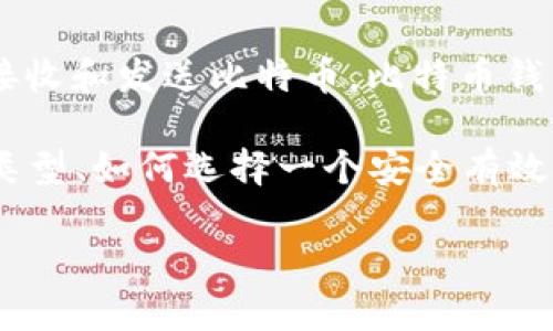 比特币钱包通常被称为“比特币钱包”，这种钱包的主要功能是用于存储、接收和发送比特币。比特币钱包有多种类型，包括软件钱包（手机应用、桌面应用）、硬件钱包和纸钱包等。

然而，为了更深入地回答您的问题，我们可以探讨一下比特币钱包的各种类型、如何选择一个安全有效的钱包，以及相关的常见问题。以下是更加详细的内容：

比特币钱包的全面指南：选择、安全性与使用