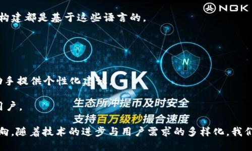   开发者社区如何影响比特币钱包的功能与发展?  / 
 guanjianci 比特币钱包, 开发者社区, 加密货币  /guanjianci 

在今天的数字货币时代，比特币钱包的功能与安全性受到了广泛关注。而开发者社区近年来在比特币钱包的演进中扮演了不可或缺的角色。从钱包的原始功能到今天的多重签名、隐私保护等新特性，开发者社区不仅推动了技术的前进，也对用户体验产生了深远的影响。本文将深入探讨开发者社区对比特币钱包的影响，包括其贡献、挑战以及未来展望。

### 开发者社区的重要性

开发者社区是开源项目的核心，尤其是在比特币这样的去中心化平台上。比特币自2009年推出以来，便吸引了无数开发者的关注，他们在不断改进比特币钱包的功能。开发者社区的重要性可以从以下几个方面来理解：

#### 1. 共同创新
开发者社区是一个汇聚创意、知识和技术的共同体。不同背景的开发者可以通过讨论和协作，将新功能和方案快速落实到比特币钱包中。例如，钱包的用户界面、交易处理速度以及安全性等方面都是开发者们共同研究和的结果。

#### 2. 快速反馈机制
在开放的开发者社区中，用户的反馈可以迅速传达到开发者手中。这种快速的反馈机制促进了比特币钱包不断迭代和改进。用户对钱包的使用体验提出意见，开发者可以在下一个版本中迅速进行改进。

#### 3. 安全性与可靠性
开发者社区的开放性为比特币钱包的安全性提供了保障。社区的众多开发者能够审查彼此的代码，发现潜在的安全漏洞。在开源项目中，任何人都可以审计代码，从而提高了软件的安全性。这也是为什么许多用户更倾向于使用开源钱包的原因之一。

### 开发者对比特币钱包功能的贡献

#### 1. 多种钱包类型的开发
开发者社区根据用户的不同需求，创造出了多种类型的比特币钱包，包括热钱包、冷钱包和硬件钱包等。这些钱包拥有各自的特点，热钱包便于交易，而冷钱包则提供更高的安全性。这种多样性使得用户能够根据自己的需求选择适合的工具。

#### 2. 安全功能的增加
随着网络安全问题的加剧，开发者们投入了大量精力在钱包的安全性上。例如，多重签名（Multi-signature）技术的引入，使得钱包管理员在执行交易时需要多个授权，大大降低了被盗的风险。此外，基于硬件的安全解决方案也在不断发展，以保证用户的私钥不被黑客攻击。

#### 3. 用户体验的改善
良好的用户体验是保证任何软件成功的重要因素。开发者社区对比特币钱包的用户界面设计进行了大量的，从而使得即使是新手用户也能够轻松上手。具体来说，交易费用计算、地址生成和区块链查询等功能的简化和自动化设计，使得用户在使用钱包时更加流畅。

### 面临的挑战

尽管开发者社区在比特币钱包的创新中发挥了重要作用，但也面临着不少挑战。

#### 1. 技术挑战
比特币技术不断演进，新的协议和方法层出不穷。开发者需要不断学习、适应这些变化，以确保钱包的兼容性和安全性。例如，从比特币原链到闪电网络的转变，开发者就必须掌握新的技术，来集成这些新特性。

#### 2. 市场竞争
比特币钱包市场竞争异常激烈，许多新兴项目和技术不断出现。开发者需要时刻关注竞争情况，以便在产品中保持差异化，吸引更多用户。例如，某些新兴的钱包提供了更具用户友好的功能，可能会在用户中获得更高的评价。

#### 3. 法规风险
随着比特币的流行，许多国家和地区开始出台法规来监管加密货币市场。这些法规可能影响开发者对钱包功能的设计。例如，某些地区可能要求钱包提供KYC（Know Your Customer）功能，然而这与比特币去中心化的初衷相悖。开发者需在遵循法规与保护用户隐私之间找到平衡。

### 未来展望

随着技术的不断进步，开发者社区在比特币钱包领域的影响将进一步加深。以下是一些可能的发展趋势。

#### 1. 志同道合的社区合作
未来，开发者社区可能会更注重合作共建，形成跨网络或跨项目的合作，例如Ethereum与比特币钱包之间的互操作性。这样能够丰富钱包的功能，同时吸引更多的用户。

#### 2. 进一步提高安全性
安全性仍然是比特币钱包开发者优先考虑的问题，未来可能会引入更高水平的加密技术和认证机制，以确保用户资产的安全。此外，生物识别技术的应用可能会成为主流。

#### 3. 人工智能的应用
AI技术的出现可能会为钱包功能的智能化带来机会。例如，通过机器学习分析用户交易习惯，提供个性化的服务与建议。这种智能助手可能会大大提升用户体验。

### 常见问题解答

#### 1. 开发者社区在比特币钱包开发中具体做了哪些工作?
开发者社区在比特币钱包的开发中扮演着多个重要角色。首先，他们负责设计和实现新功能，通过开源代码的方式分享出来。其次，他们会长时间测试这些功能，确保在各种条件下的稳定性与安全性。此外，开发者社区还会定期提供技术支持，解答用户在使用钱包过程中遇到的问题。
技术贡献方面，开发者社区逐步引入了新的协议与技术，例如SegWit（隔离见证）和EIP-1559等，不仅提高了交易的速度，还降低了手续费。此外，多重签名、冷存储等安全功能的实现，也极大地方便了用户安全地管理自己的资产。
总之，开发者社区的工作涵盖了从技术架构、功能设计、代码实现到用户支持各个方面，形成了一体化的完善机制。

#### 2. 如何选择合适的比特币钱包?
选择合适的比特币钱包是每位用户需要面临的重要决策。首先，用户需根据用途来选择。如果是频繁交易，热钱包可能更合适；若是长期存储，则冷钱包或硬件钱包更为安全。
其次，用户需关注钱包的安全性，比如一个良好的钱包应该到具备多重签名、二次验证等安全功能。此外，开源钱包通常会更受欢迎，因为它们的代码可以被多方审查，提高了透明度。
用户也应关注钱包的用户体验，包括界面友好程度，操作流程是否。如果钱包的使用门槛太高，可能会让新用户却步。

#### 3. 比特币钱包的安全性如何保障?
比特币钱包的安全性由多个方面构成。首先是软件层面的安全，开发者社区会不断审查代码，及时修补漏洞，以防黑客攻击。其次，多重签名技术会大幅提高安全性。
此外，用户在选择钱包时，请关注它所使用的加密算法以及对私钥的保护措施。保证私钥不被泄露是保护比特币资产安全的重点。
用户还可以通过硬件钱包的方式来进一步加强安全性，硬件钱包会将用户的私钥存储在一个独立的设备中。

#### 4. 如何参与比特币钱包的开发?
如果你有兴趣参与比特币钱包的开发，首先要具备一定的技术基础，例如程序开发技能。了解语言如C  、JavaScript是必需的，因为大多数比特币钱包的构建都是基于这些语言的。
其次，关注比特币的相关文献，包括白皮书和开发者文档是很有帮助的。你可以从中了解比特币的工作原理以及开发者需要重点关注的问题。
最后，可以选择加入开源社区，例如GitHub等，在那里你可以找到许多比特币钱包的开源项目，参与贡献你的代码和想法，结识志同道合的朋友。

#### 5. 比特币钱包未来可能的发展方向?
未来，比特币钱包的发展可能会朝着以下几个方向进展。首先，用户体验会成为重点，开发者会更加关注如何使钱包对新用户更加友好，例如通过引入AI助手提供个性化建议。
其次，安全性仍是最重要的课题，随着网络攻击方式的多样化，钱包需要不断更新技术，比如引入更高级别的加密技术来保护用户资产。
同时，跨平台和跨链技术的演进使得比特币钱包将可以支持更多种类的数字资产，用户能够在一个钱包中管理不同的加密货币。这种整合将极大地方便用户。

通过以上的讨论，我们可以清晰地看到开发者社区在比特币钱包中的重要作用，明白如何选择合适的钱包、保障安全性、参与开发以及未来的可能发展方向。随着技术的进步与用户需求的多样化，我们期待开发者社区为比特币钱包带来更多的创新与进步。