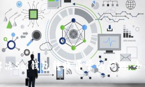 如何解决Sol钱包转账异常的问题：全面指南